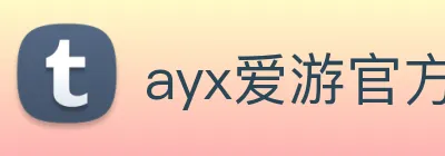 ayx爱游官方网站 Logo